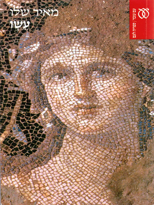 Cover of עשו - Esau